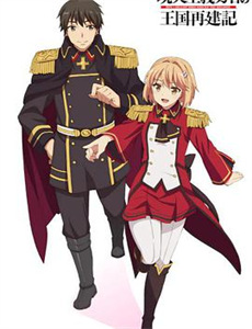 热血废柴中介 第一季