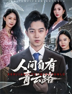 突然有一天之第四层