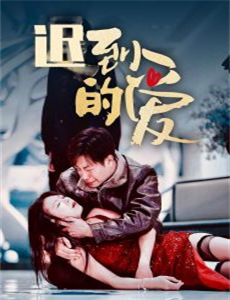 夏小姐的先婚后爱